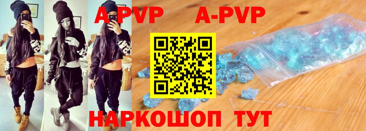 А ПВП Crystall  APVP кристаллы  Скопин  Вход с VPN 