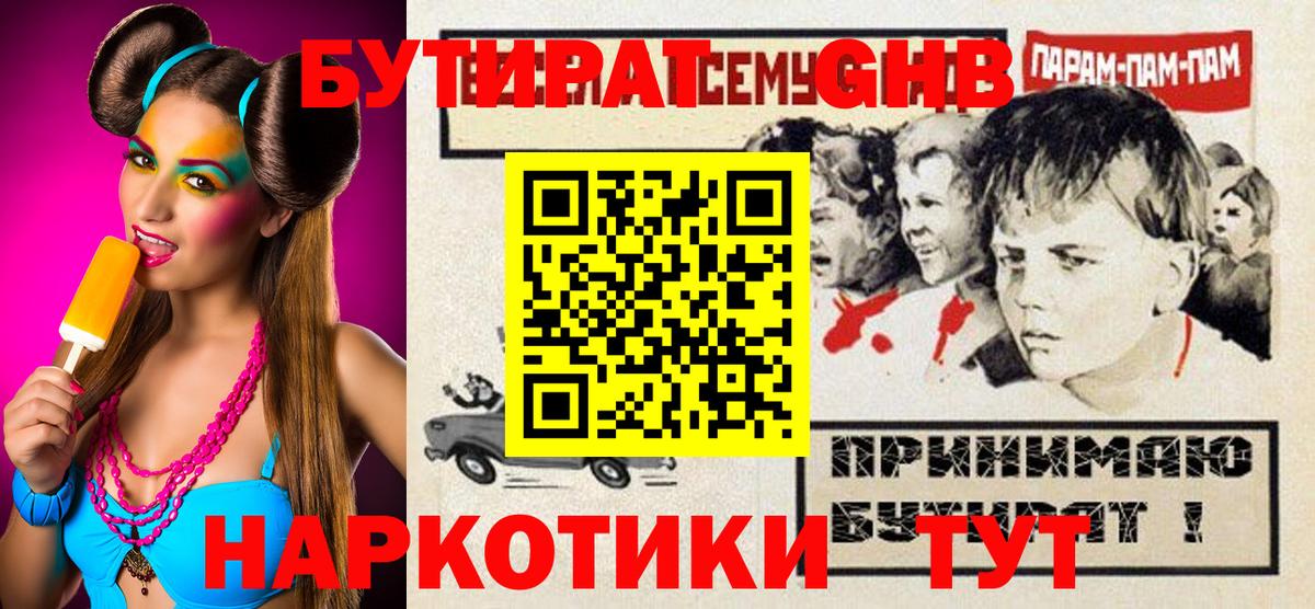 Бутират буратино Скопин