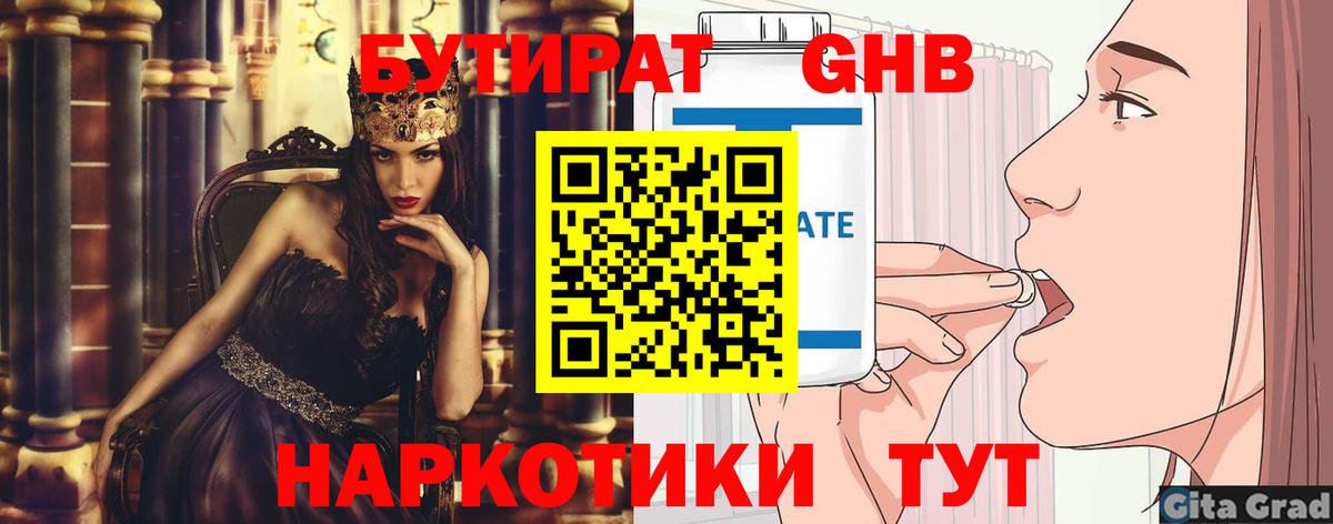 Скопин  БУТИРАТ BDO 33%  БУТИРАТ  Вход с VPN 