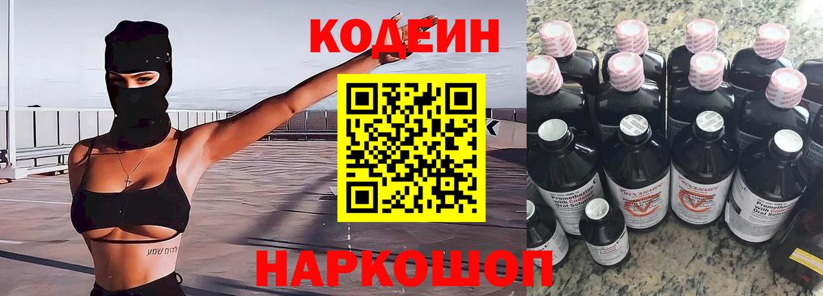 Кодеиновый сироп Lean напиток Lean (лин) Скопин
