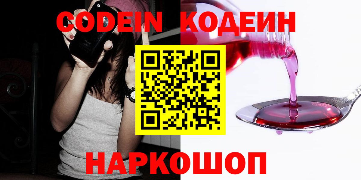 Скопин  Кодеиновый сироп Lean напиток Lean (лин)  Вход с VPN 