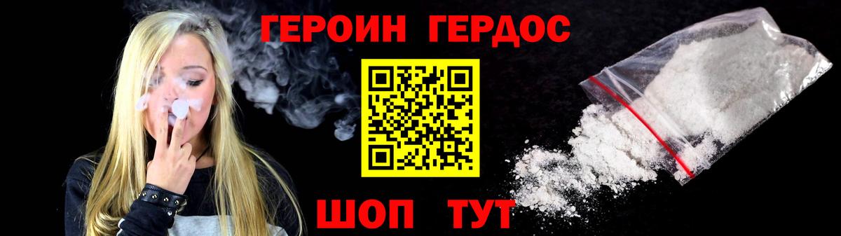 ГЕРОИН белый  Вход с VPN  Скопин 