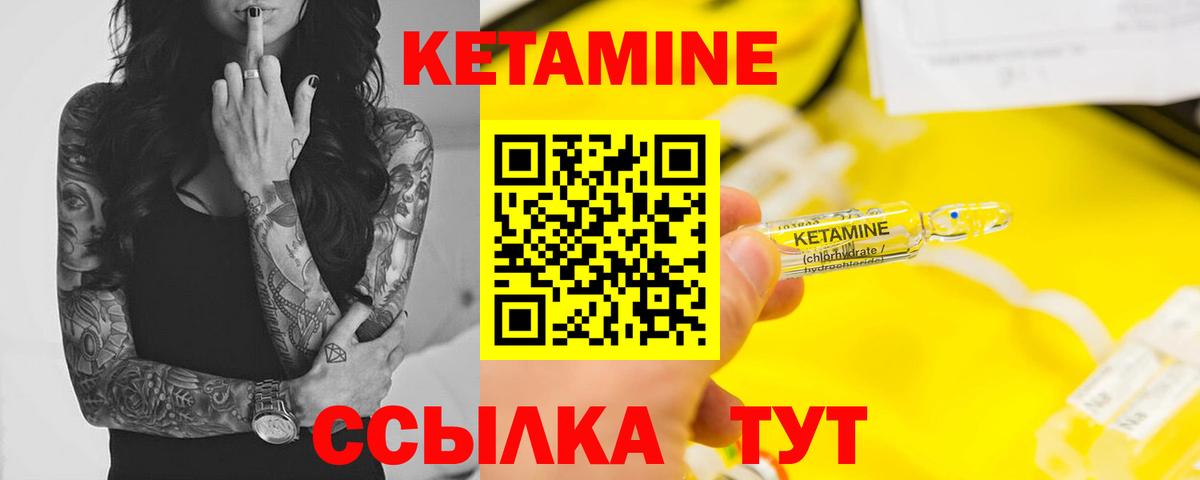 КЕТАМИН VHQ Скопин