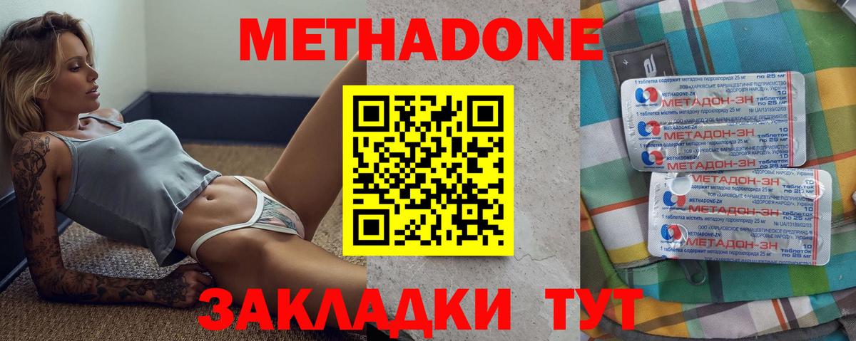 МЕТАДОН VHQ  Метадон кристалл  Вход с VPN  Скопин 
