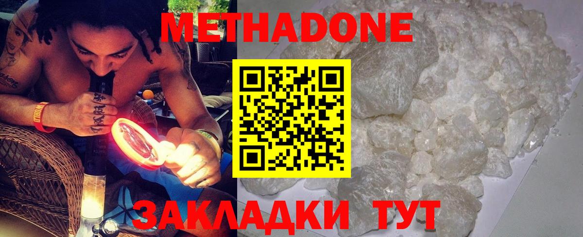 Метадон белоснежный Скопин